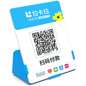 临清拉卡拉全能收款Q码